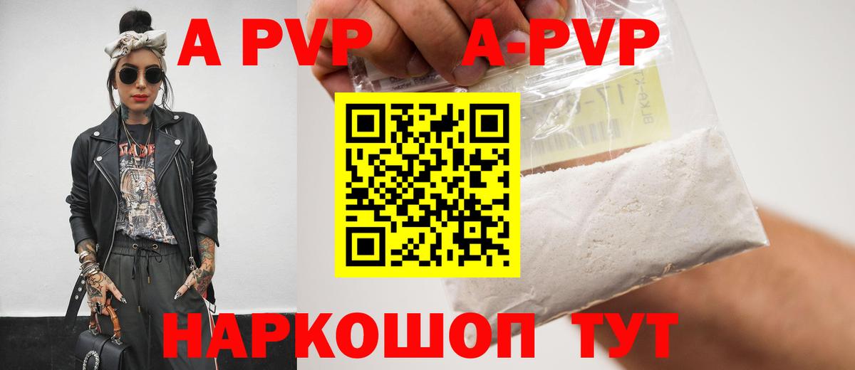 Альфа ПВП кристаллы  A-PVP Соль  Апатиты  А ПВП Crystall  Альфа ПВП  Вход с VPN 
