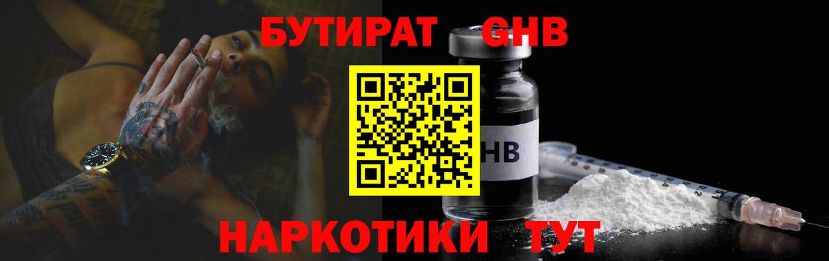 Бутират BDO  Вход с VPN  Апатиты 