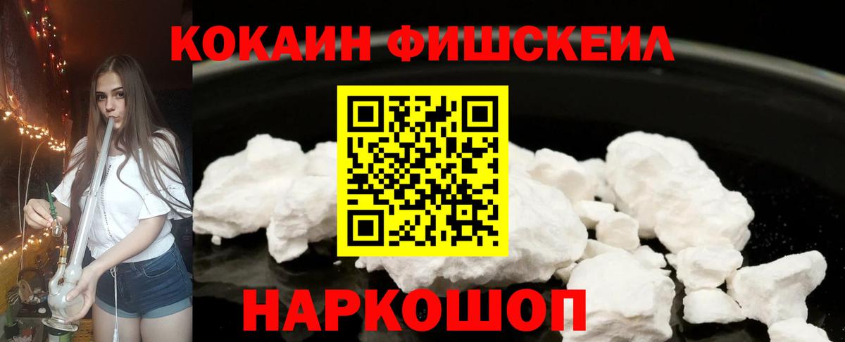 Cocaine Fish Scale Апатиты