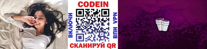 Кодеин напиток Lean (лин) Апатиты