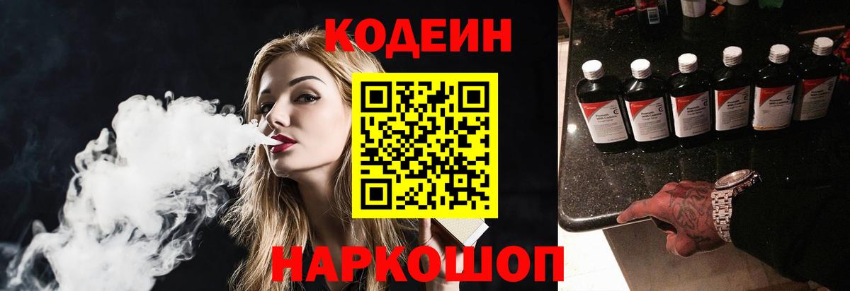 Кодеиновый сироп Lean напиток Lean (лин) Апатиты
