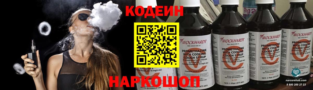 Кодеиновый сироп Lean напиток Lean (лин)  Codein напиток Lean (лин)  Вход с VPN  Апатиты 