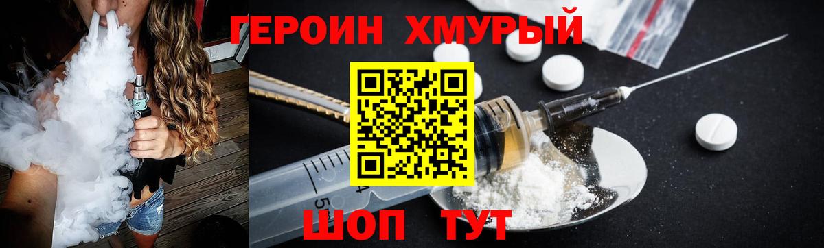 Героин хмурый  Вход с VPN  Апатиты 